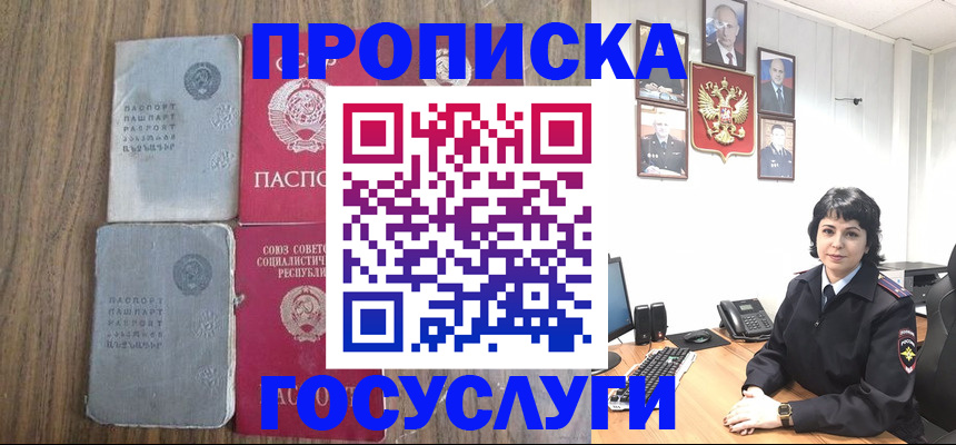 купить прописку в Касли